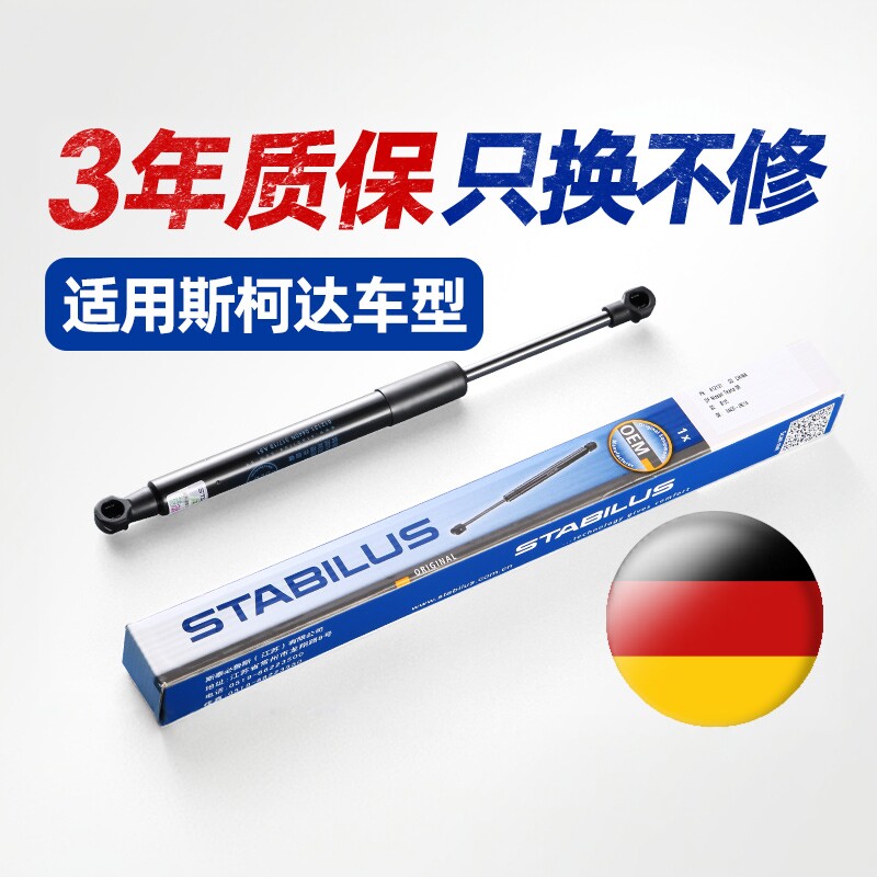 斯泰必鲁斯柯达明锐昊锐晶锐昕动速派野帝机盖后备尾箱液压支撑杆