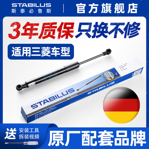 三菱欧蓝德翼神后备箱尾门支撑杆