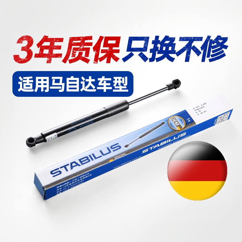 斯泰必鲁斯马自达6睿翼轿跑M2马3/CX-4CX-5后备箱尾门液压支撑杆