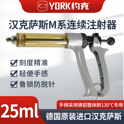 汉克萨斯进口注射器25ml50ml