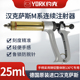 德国进口汉克萨斯连续注射器M系注射器25ML 50ML可选一把