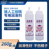约克 YORK 母猪用润滑剂输精润滑凝胶猪人工授精耗材260g一瓶