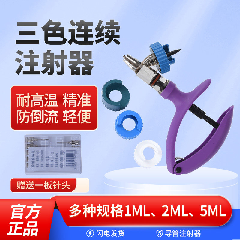 约克YORK 兽用连续注射器1ml 2ml 5ml可调注射器疫苗注射器三色款