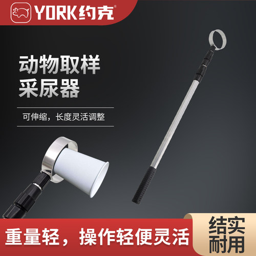 约克（YORK）伸缩式猪用采尿杆采尿器猪尿液采样工具一支