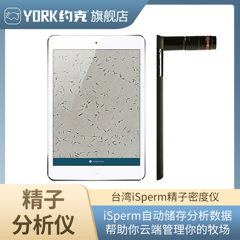 约克（YORK）isperm猪精子密度仪配ipad使用猪精子质量分析系统