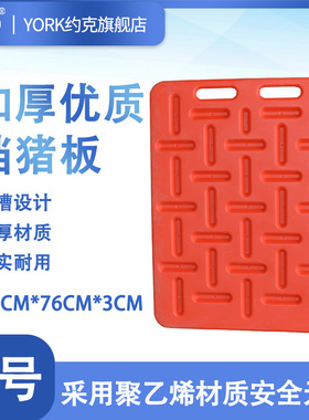 约克YORK加厚挡猪板中号、大号猪踩赶猪工具红色塑料隔猪板