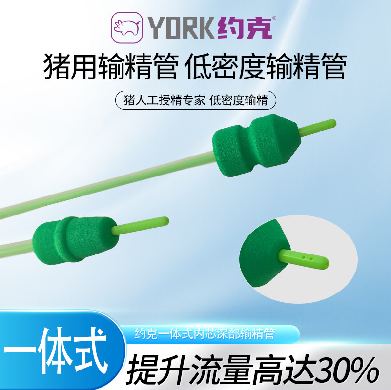 一体式深部输精管低密度输精管