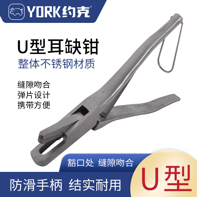 约克YORK猪用耳缺钳猪耳记号工具剪耳缺猪用不锈钢耳钳标记钳