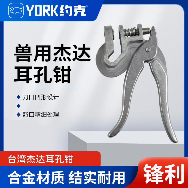约克（YORK）约克猪用耳孔钳耳洞钳9mm孔猪场专用标记O型缺口钳