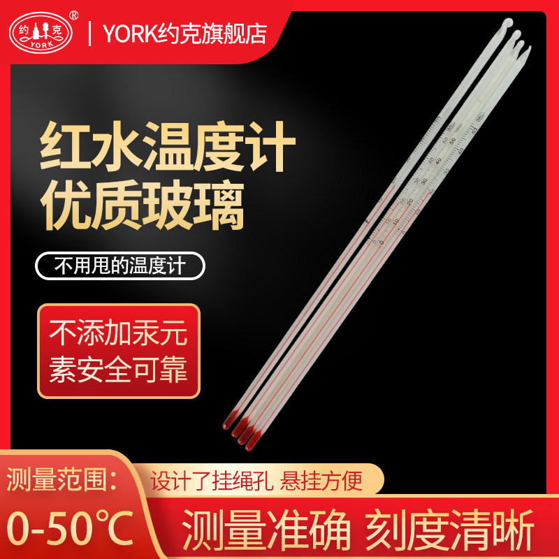 约克(YORK) 红水温度计0-50度0-100度无汞温度计兽用器具养殖器械使用感如何?