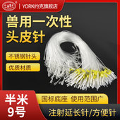 约克 YORK 兽用方便针头皮针注射器延长管1米0.5米200根一包