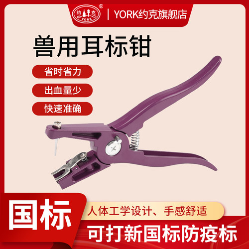 动物耳标钳耳标专用钳