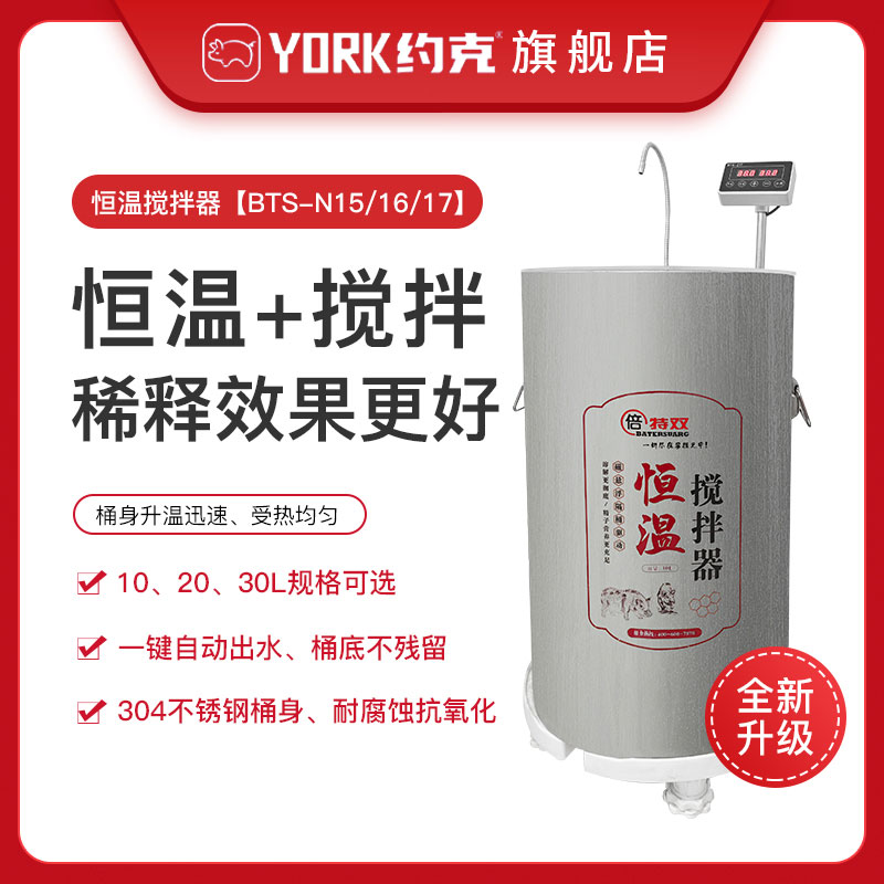 猪用稀释液恒温搅拌桶