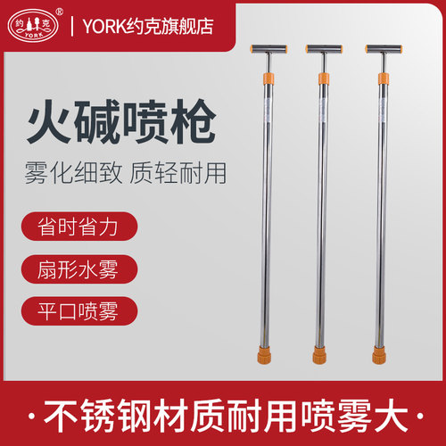 约克YORK不锈钢火碱喷枪400ml大容量消毒用喷杆自抽式喷水枪一支
