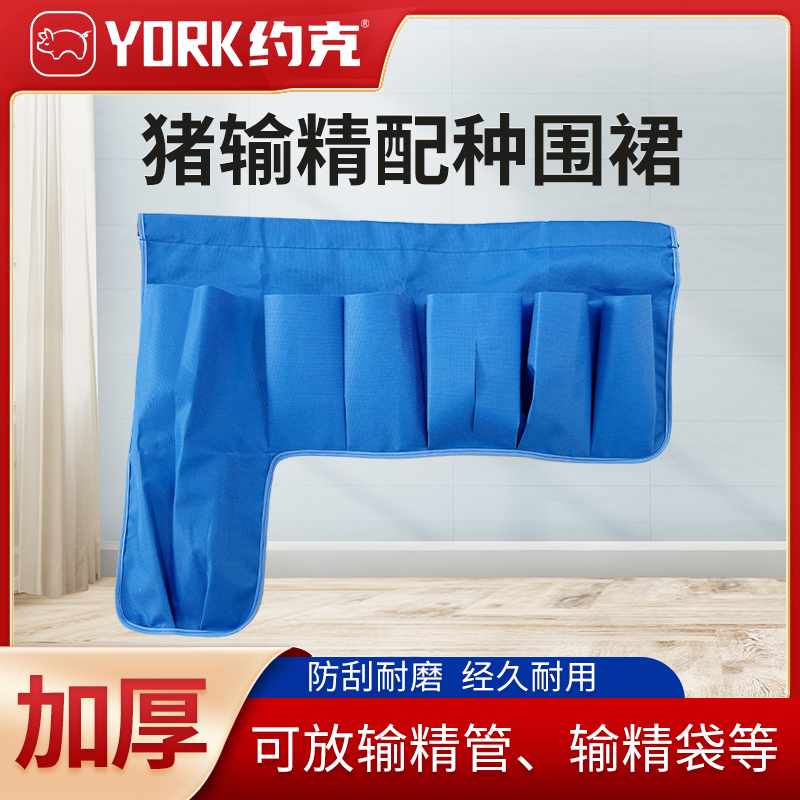 输精围裙兽用人工授精用