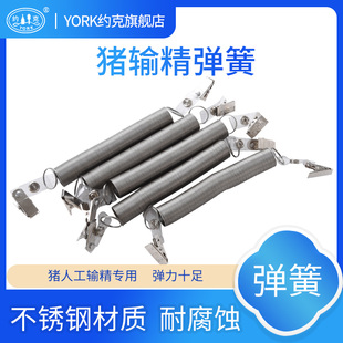 约克YORK母猪用输精弹簧输精袋悬挂夹持弹簧不锈钢输精夹子5只装