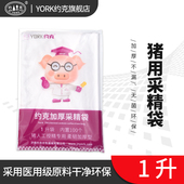 约克YORK猪用采精袋公猪采精用袋一次性采精1L 2Ll袋1包