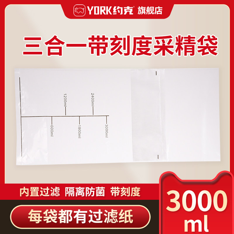 猪用采精过滤袋带过滤采精袋公猪采精用精液袋一包50只带刻度
