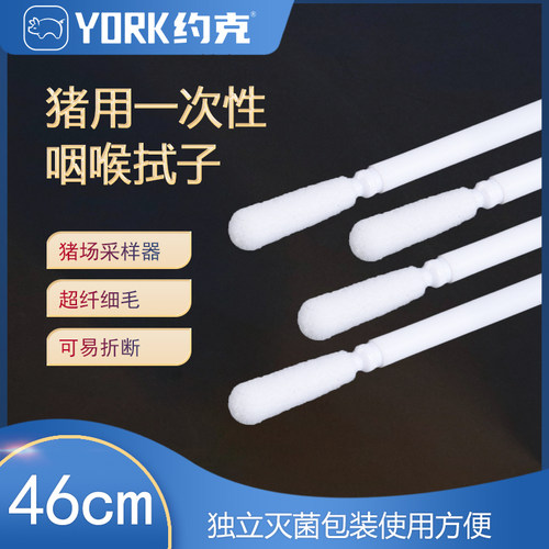 约克YORK一次性猪用咽喉拭子采样器猪只专用咽喉拭子取样器100支