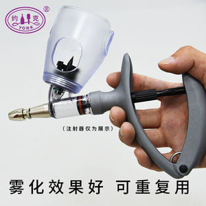 约克兽用喷鼻器注射器雾化喷头