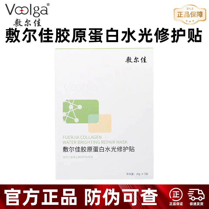 敷尔佳绿膜重组胶原蛋白水光贴