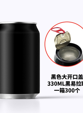 精酿啤酒易拉罐330ml黑色易拉罐黑色大开口盖子整箱饮料空瓶铝罐