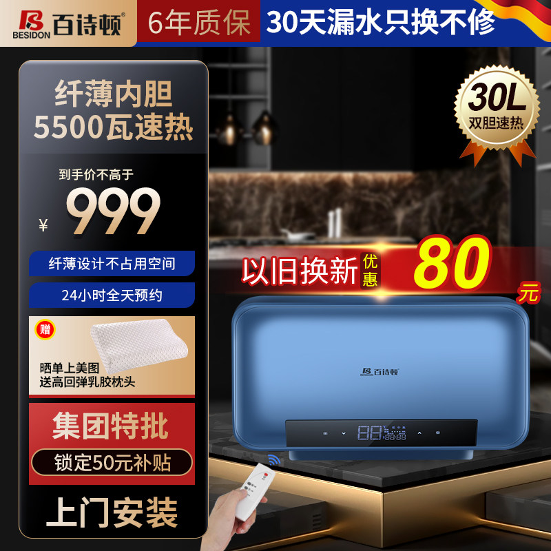 德国百诗顿40T家用超薄储水式电热水器淋浴器即热式热水器30升