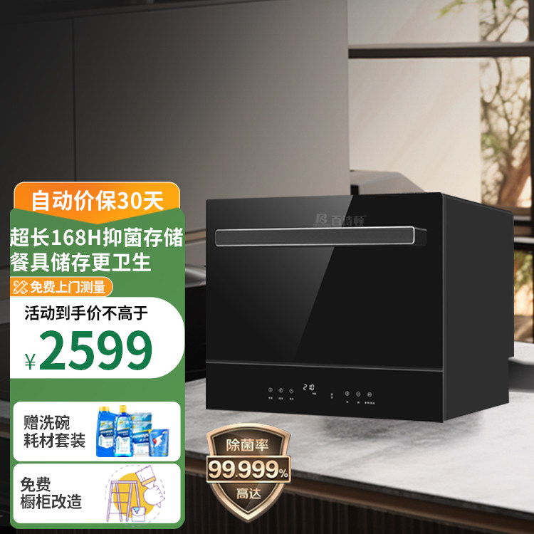 德系品牌8套洗碗机小尺寸T4/DQ4高温除菌消毒 台嵌两用 168h烘存
