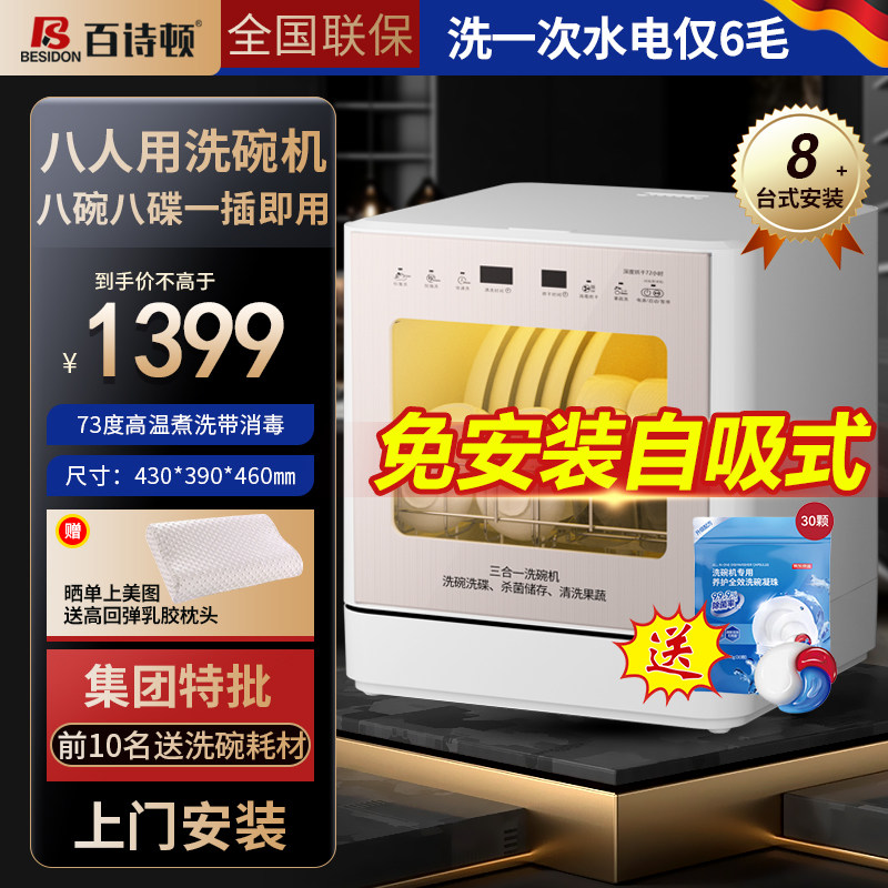 百诗顿E892洗碗机台嵌两用消毒