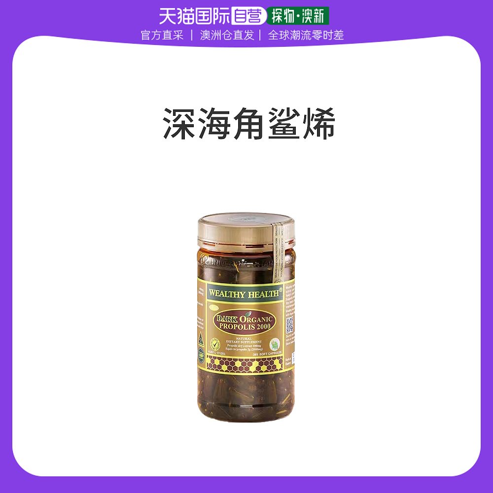 澳大利亚直邮Wealthy Health富康黑蜂胶软胶囊有机补充营养365粒