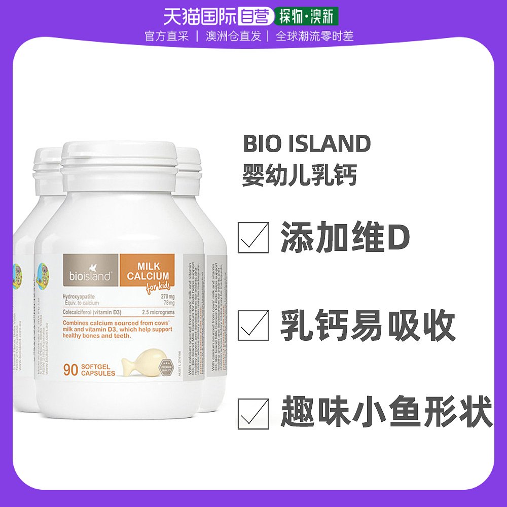 澳大利亚直邮bioisland佰澳朗德婴幼儿儿童乳钙补钙90粒*3瓶胶囊