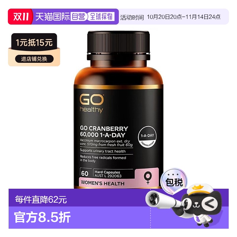 Go Healthy 高之源蔓越莓精华片60粒素食胶囊健康提取物