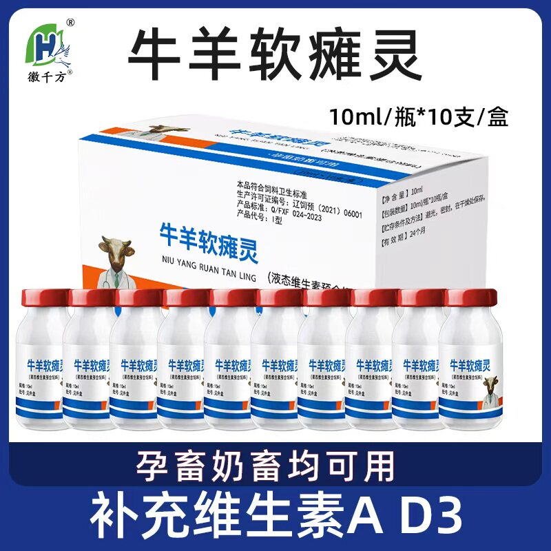 千方动保兽用牛羊软瘫灵猪牛羊维生素微量元素孕畜可用饲料添加剂 - 实物图