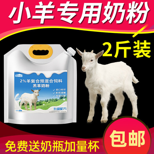 羔羊专用奶粉适口性好专用代乳粉