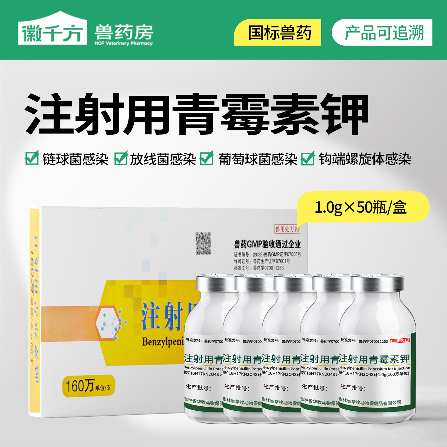 徽千方兽用兽药青霉素钾注射用液图片