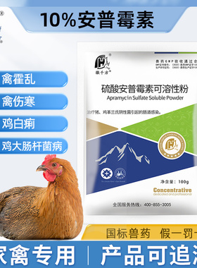 徽千方 兽用硫酸安普霉素可溶性粉猪鸡禽消炎大肠杆菌正品兽药