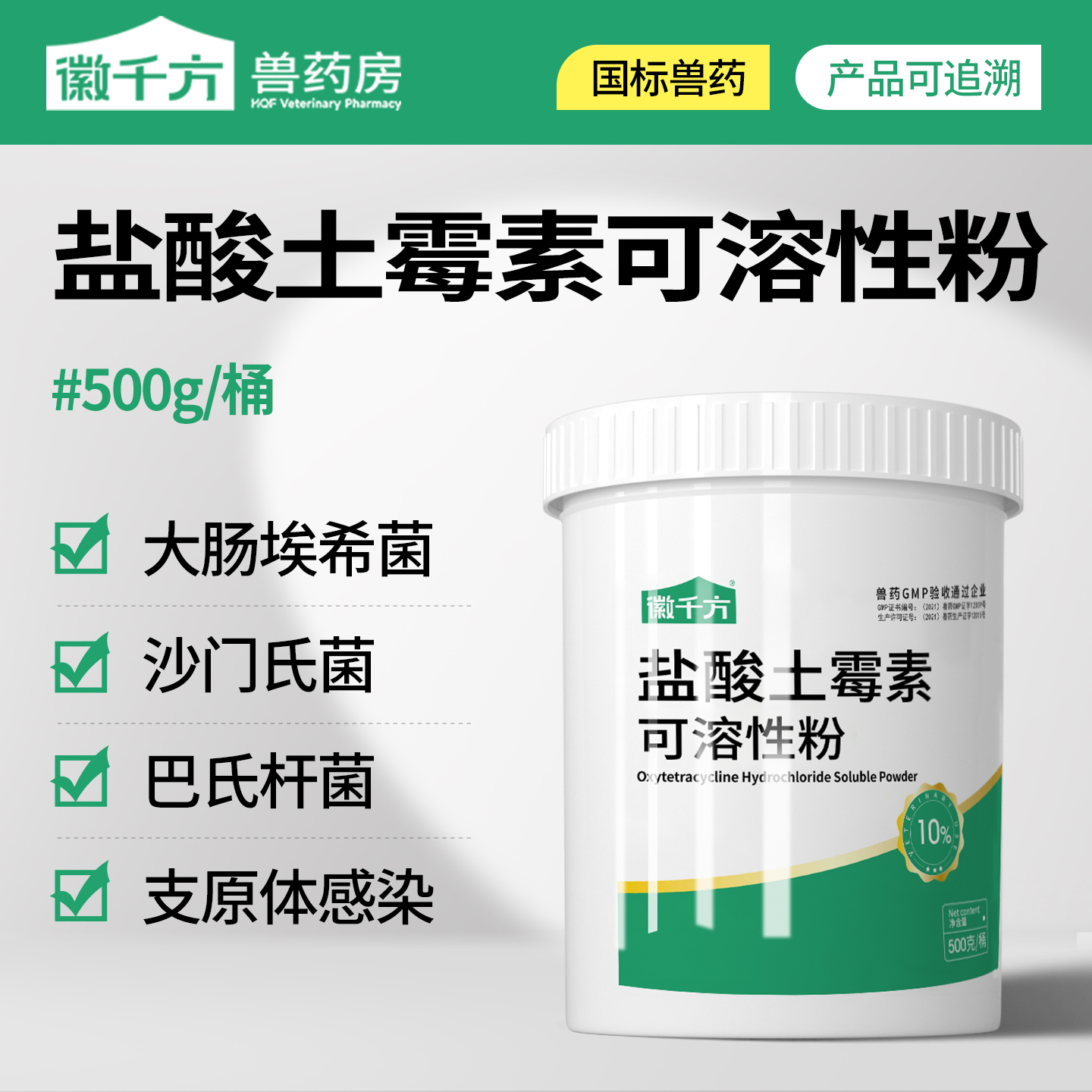 徽千方盐酸土霉素兽用500g肠炎