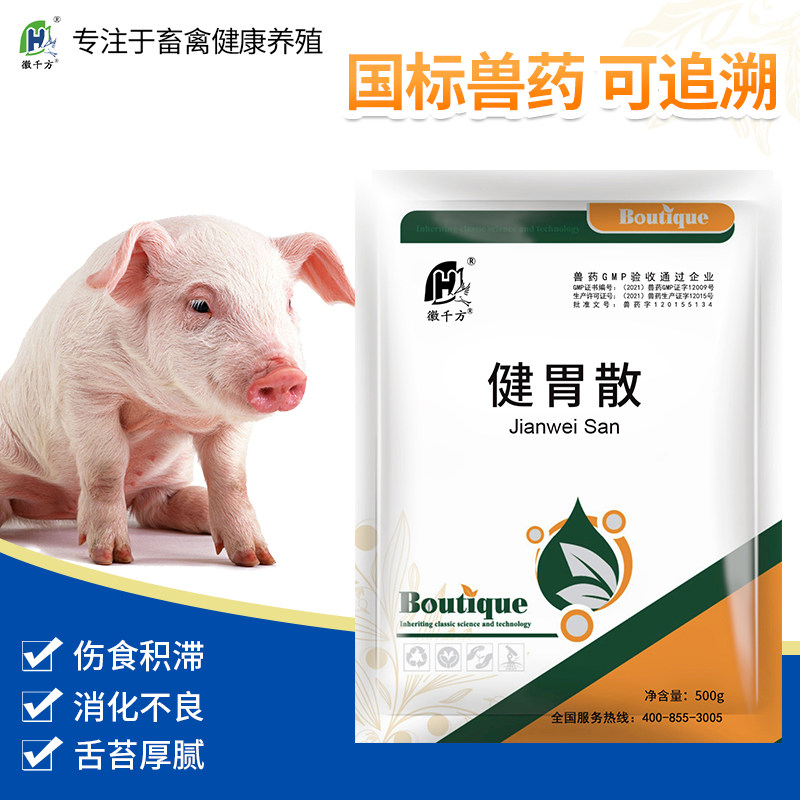 徽千方动保兽用健胃散中药猪用消化不良消食下气伤食积滞正品兽药怎么样,好用不?