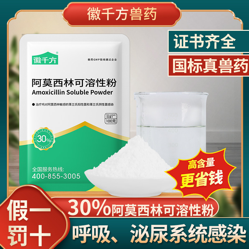 徽千方30%阿莫西林兽用可溶性粉鸡药消炎抗菌感冒猪鸭正品兽药,宠物/宠物食品及用品,家养大动物药品,淘宝优惠券,粉丝福利购,淘宝优惠卷
