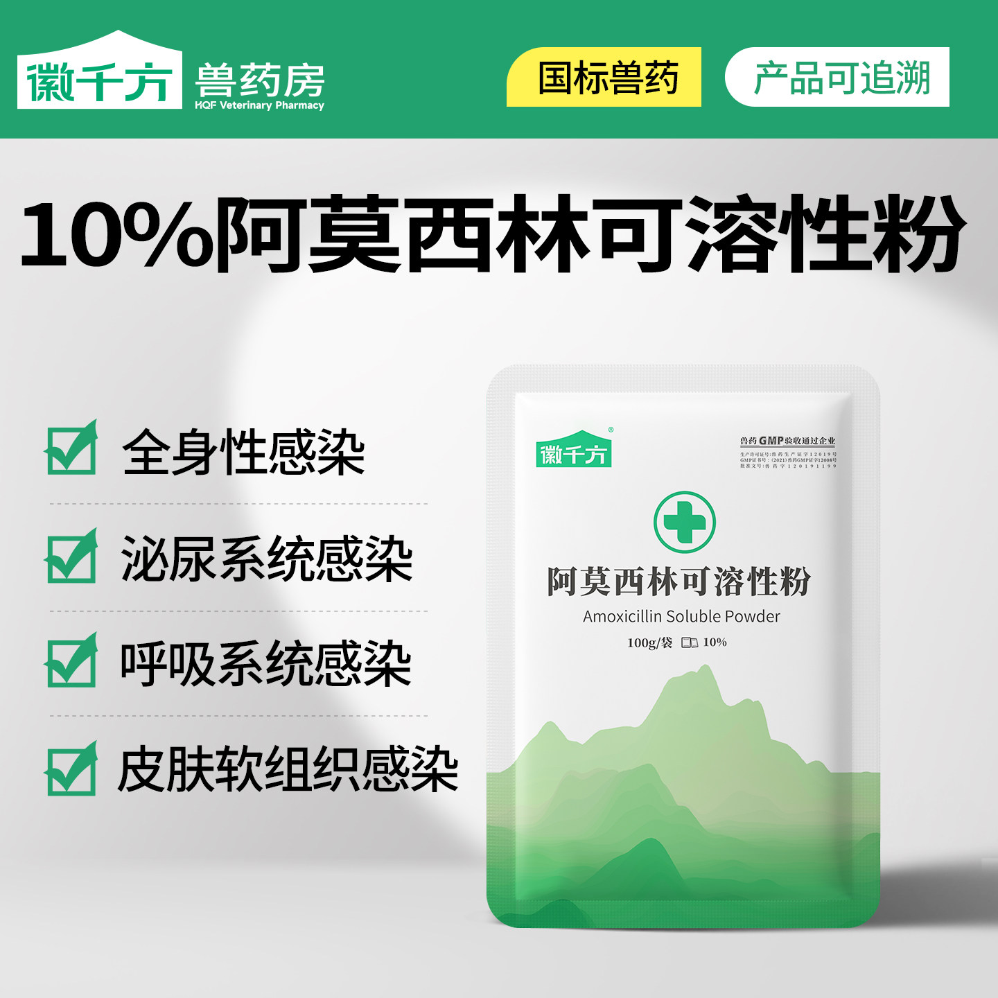 阿莫西林可溶性粉徽千方兽药图片