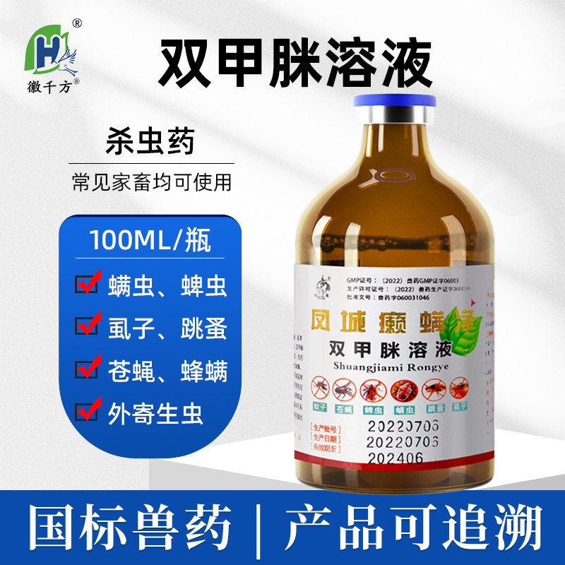 双甲脒溶液兽用驱虫药犬用猪牛羊体外杀虫药除癞灵跳蚤蜱螨虫兽药属于什么档次？