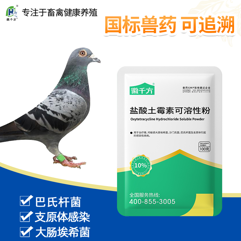 盐酸土霉素兽用可溶性粉猪鸡肠炎