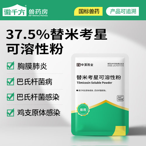 徽千方37.5替米考星可溶性粉兽用