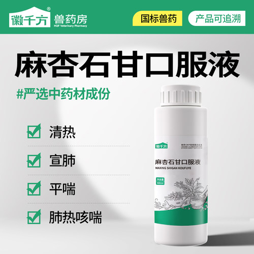 麻杏石甘口服液肺热咳喘鸡用药