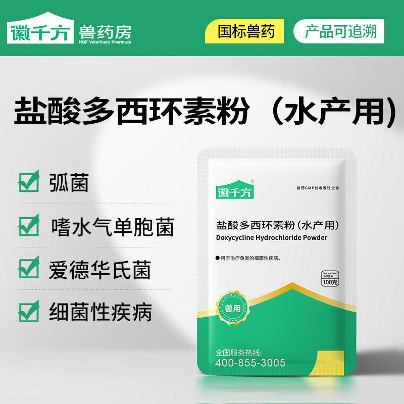 徽千方盐酸多西环素水产用