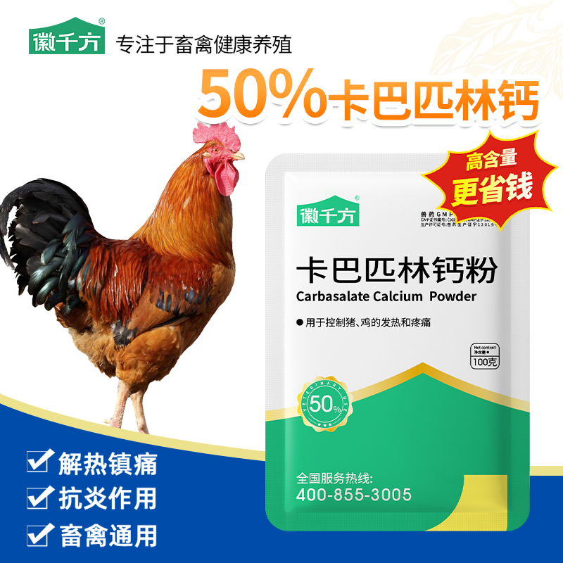 徽千方兽用卡巴匹林钙正品兽药