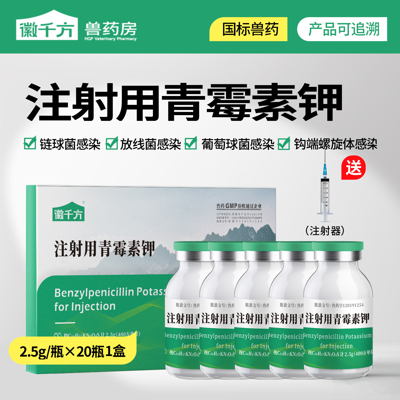 青霉素兽用400万牛羊抗菌消炎药图片