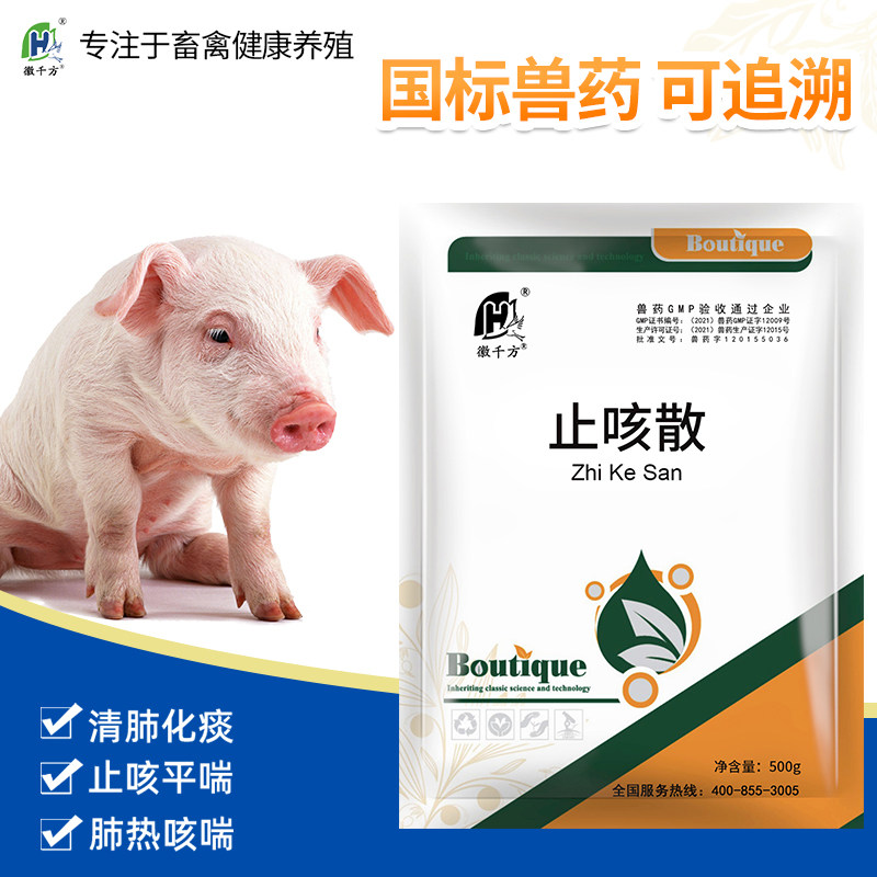 徽千方兽用清肺止咳散猪兔子禽药药呼吸道药咳嗽感冒气喘肺炎