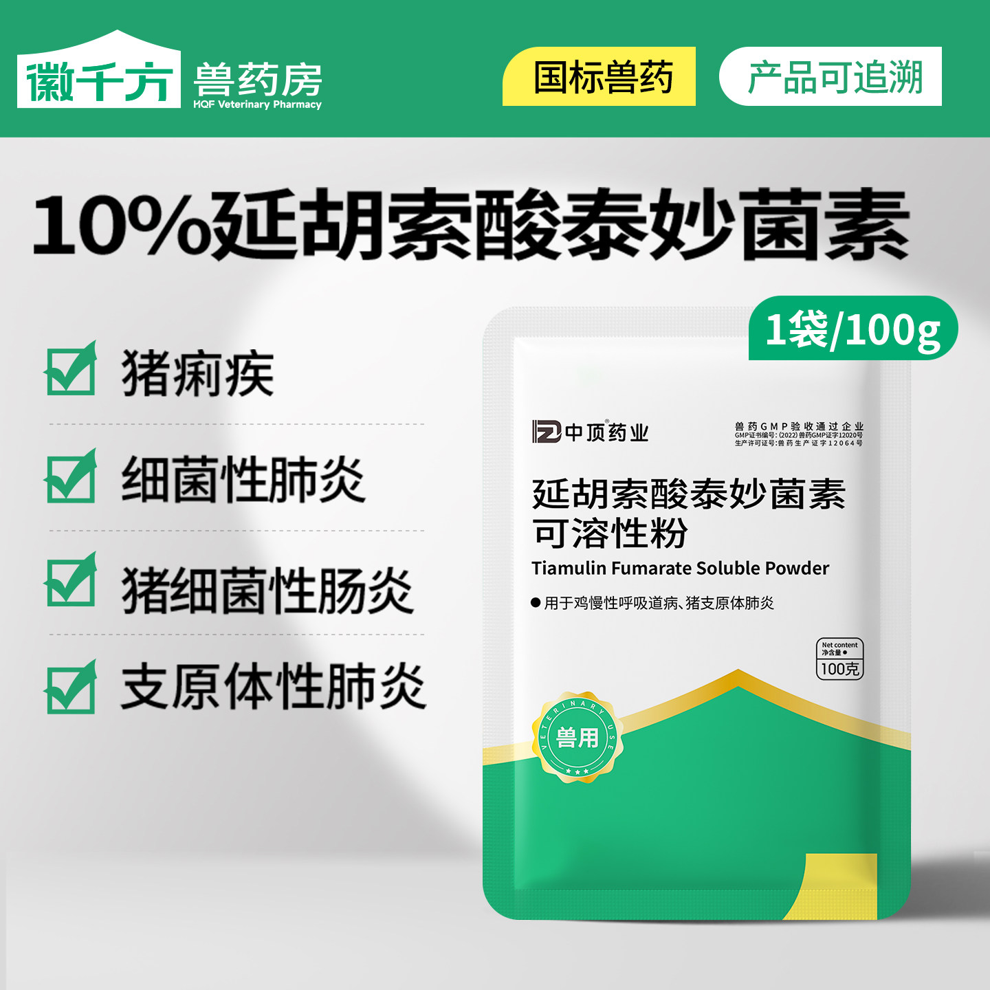 徽千方兽用延胡索酸泰妙菌素图片