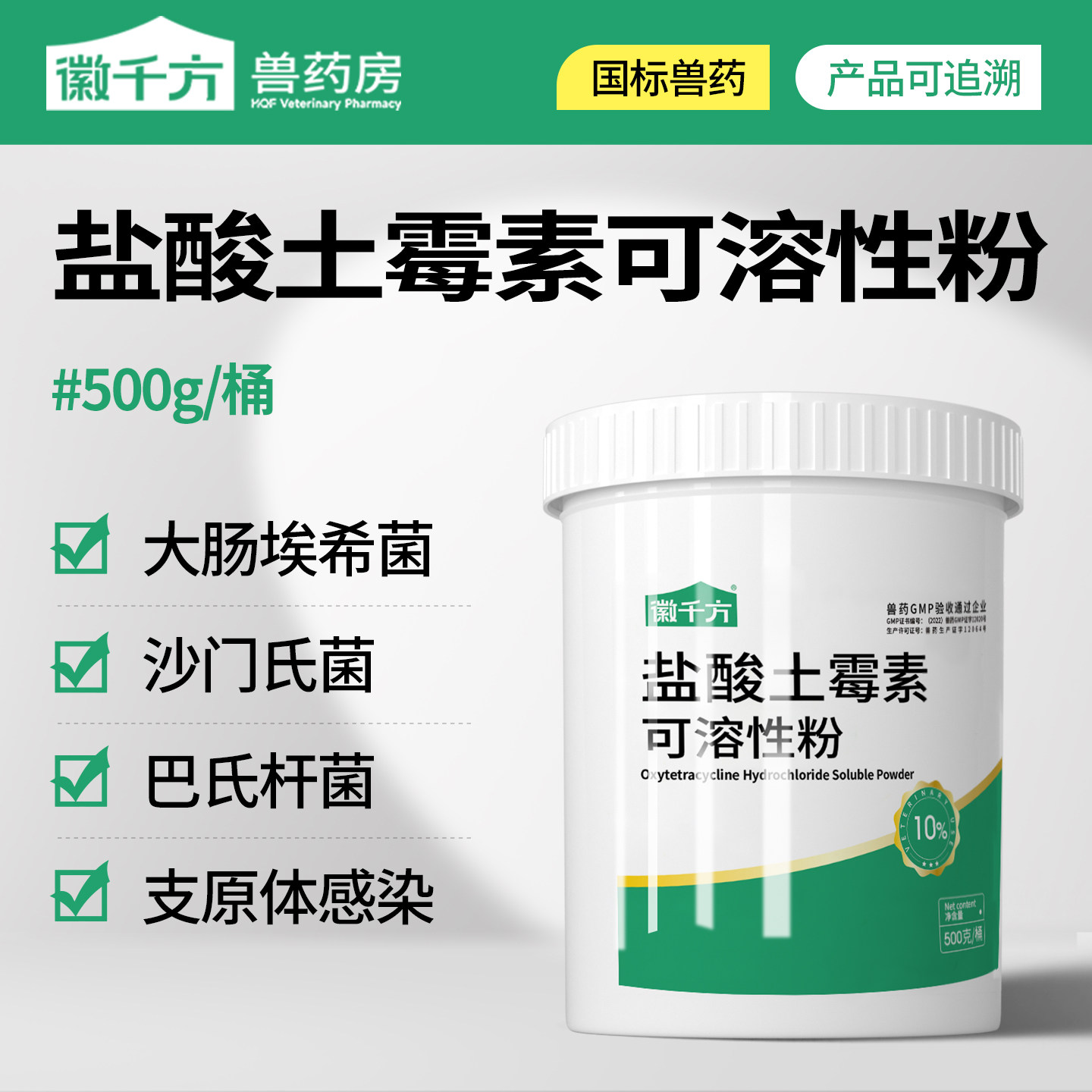 盐酸土霉素兽用粉鹅肠炎鸭鸡感冒药小猪用拉稀徽千方动保正品兽药